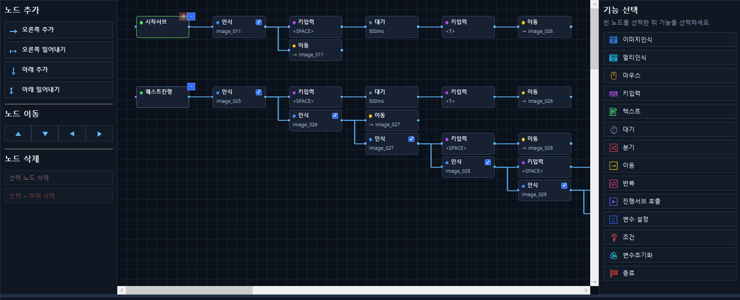 WIMAC Studio에서 이미지 인식과 입력 노드를 연결한 NodeGraph 화면